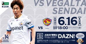 【試合情報】6月16日(日)明治安田J2リーグ第20節vs.ベガルタ仙台 サムネイル