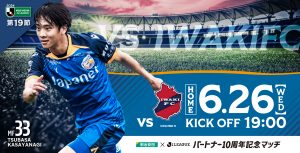 【試合情報】6月26日(水)明治安田J2リーグ第19節vs.いわきFC サムネイル