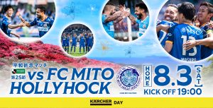 【試合情報】8月3日(土)明治安田J2リーグ第25節vs.水戸ホーリーホック サムネイル