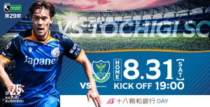 【試合情報】8月31日(土)明治安田J2リーグ第29節vs.栃木ＳＣ サムネイル