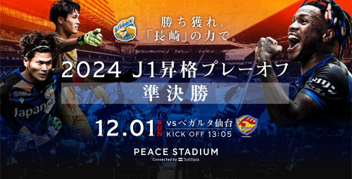 V・ファーレン長崎　2024 1st FP 2024シーズン レプリカユニフォーム 1st FP(キッズ)