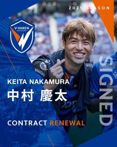 中村 慶太選手 契約更新のお知らせ | V・ファーレン長崎
