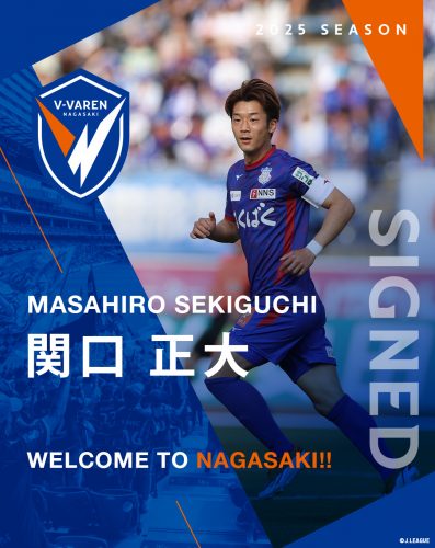 関口 正大選手 完全移籍加入のお知らせ | V・ファーレン長崎