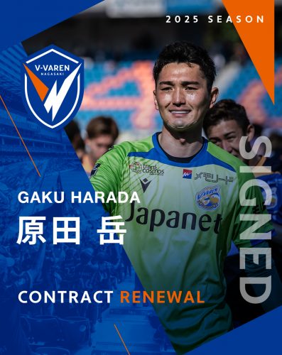 原田 岳選手 契約更新のお知らせ | V・ファーレン長崎