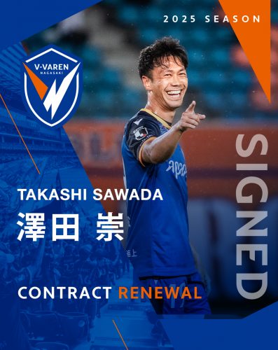 『正規品』 Vファーレン長崎　No.19 澤田選手 𝘾𝙊𝙉𝙏𝙍𝘼𝘾𝙏 𝙍𝙀𝙉𝙀𝙒𝘼𝙇!!🔷🔶 #澤田崇 選手と2025