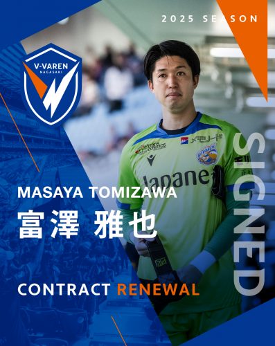 富澤 雅也選手 契約更新のお知らせ | V・ファーレン長崎