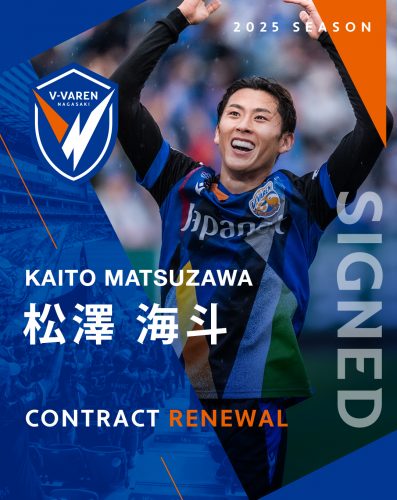 Vファーレン長崎　松澤海斗選手　コンフィットTシャツ 𝘾𝙊𝙉𝙏𝙍𝘼𝘾𝙏 𝙍𝙀𝙉𝙀𝙒𝘼𝙇!!🔷🔶 #松澤海斗 選手と2025