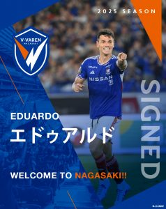 エドゥアルド選手 完全移籍加入のお知らせ