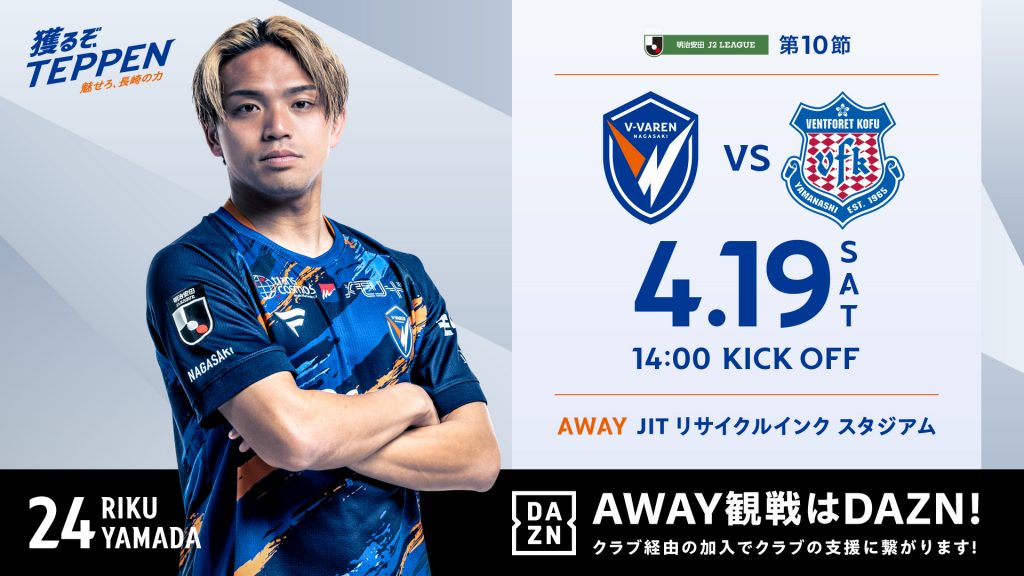 0419甲府戦