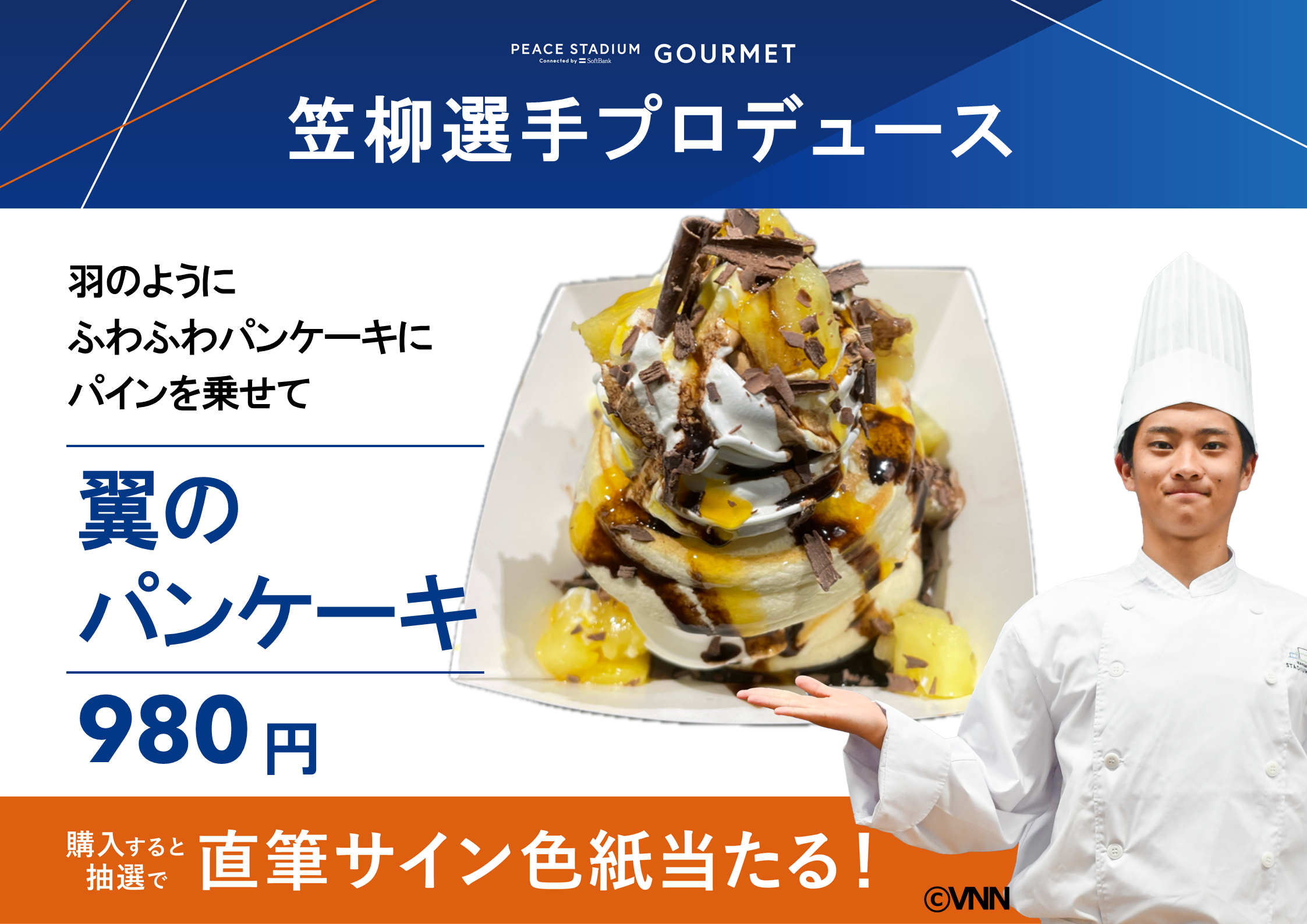 翼のパンケーキ
