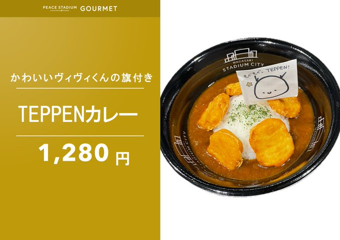 TEPPENカレー