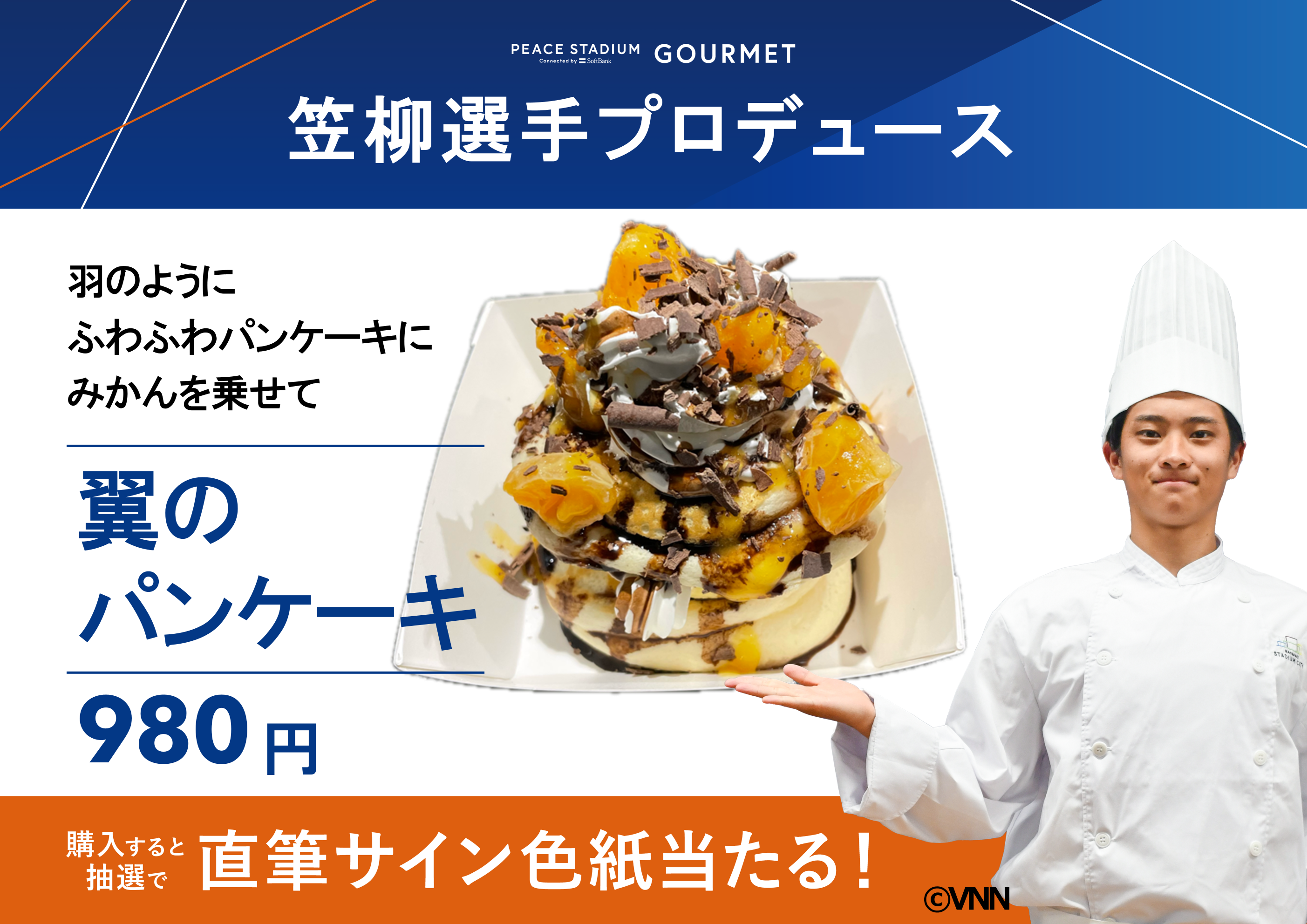 翼のパンケーキ