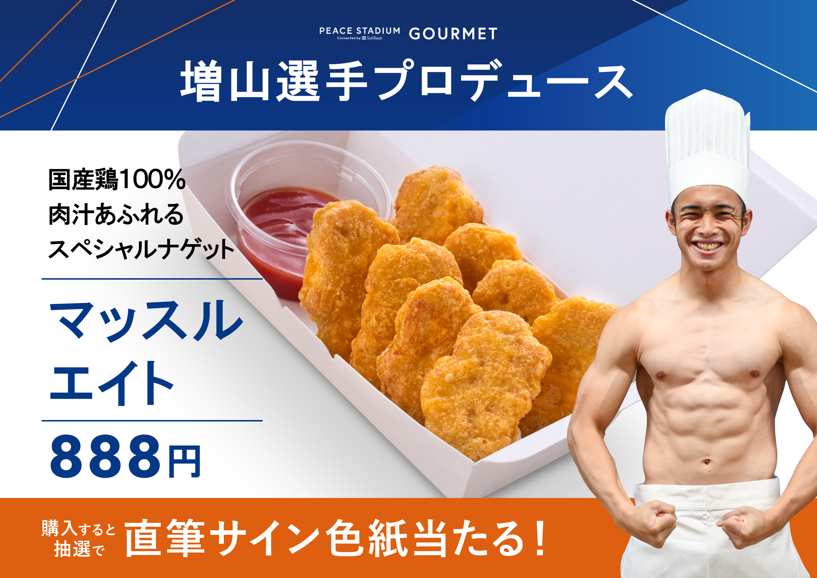 マッスルエイト