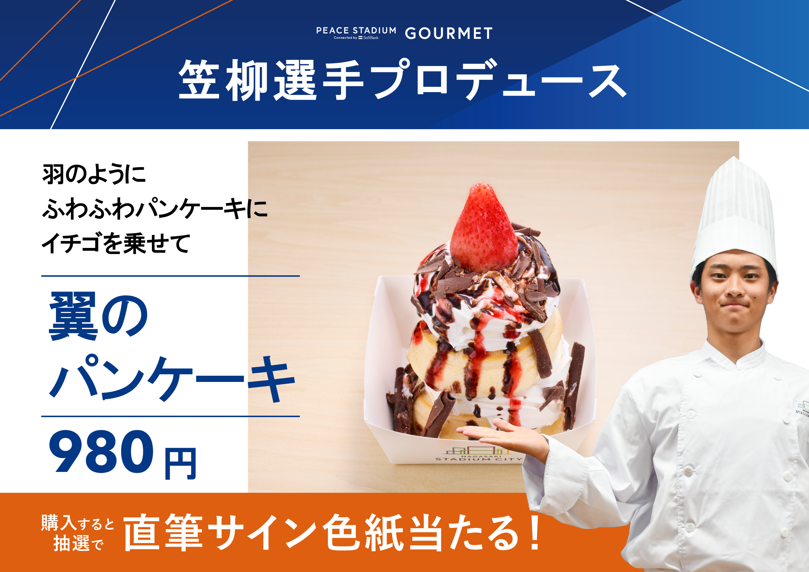 翼のパンケーキ
