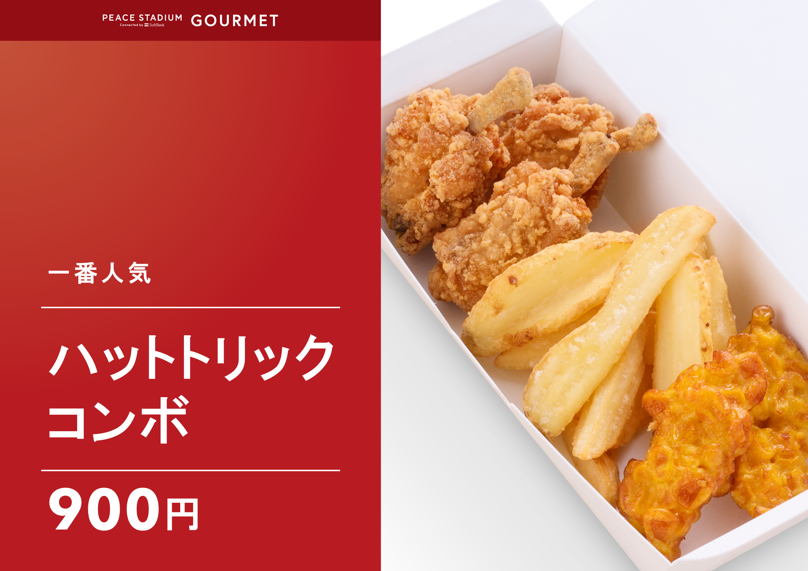 ハットトリックコンボ