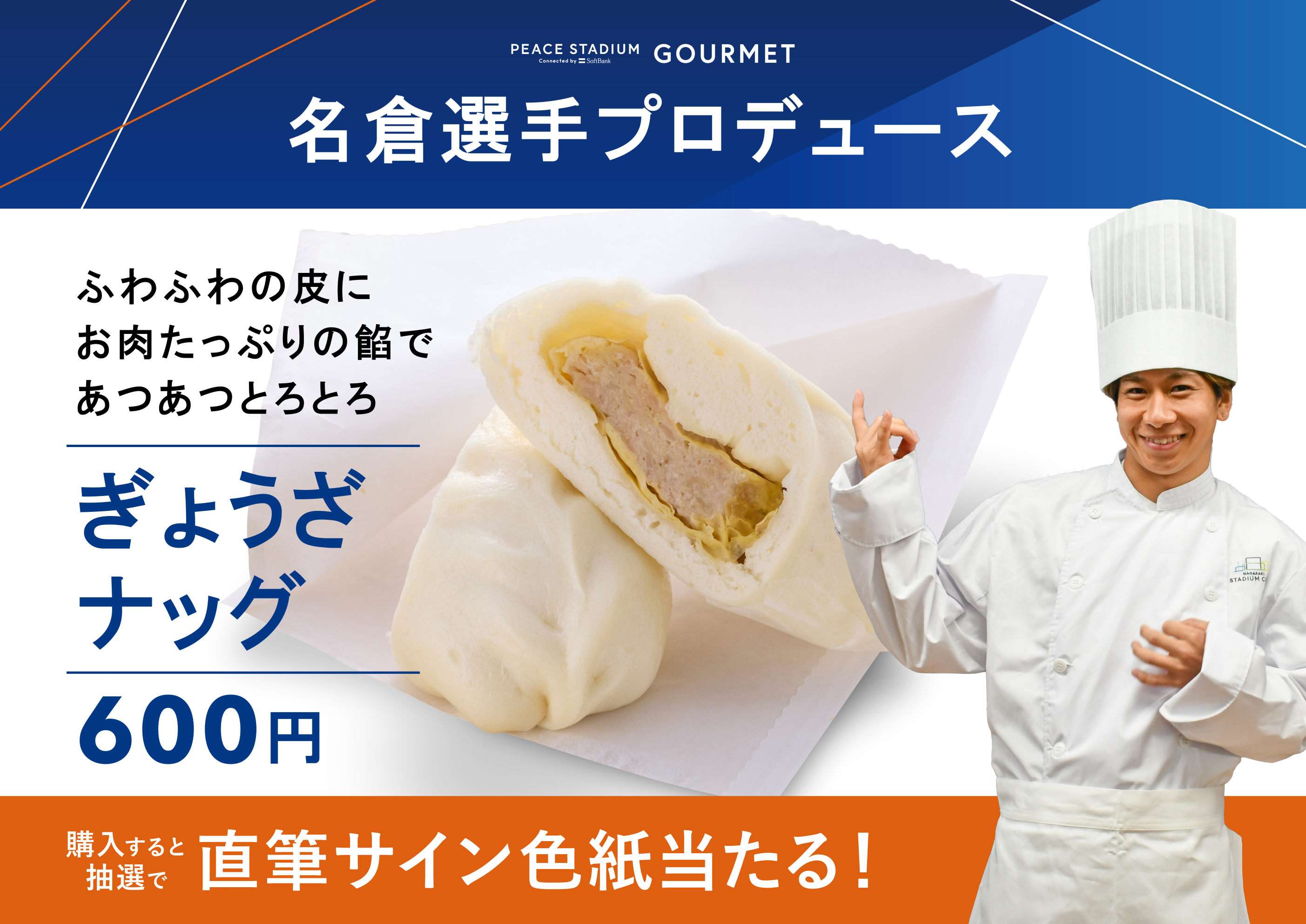 ぎょうざナッグ