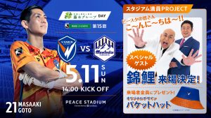 0511山形戦_ サムネイル