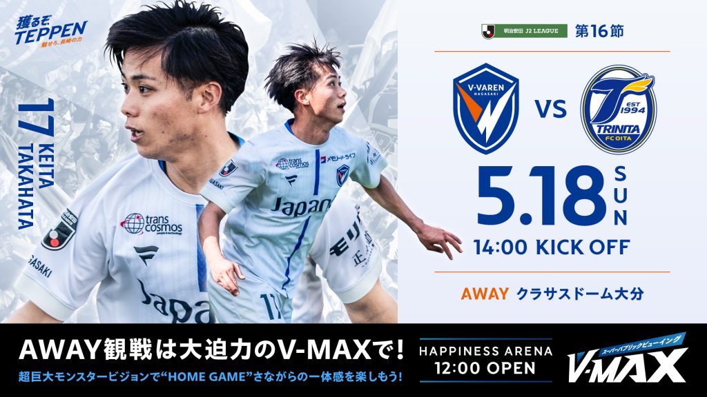 0518大分戦