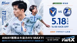 0518大分戦 サムネイル
