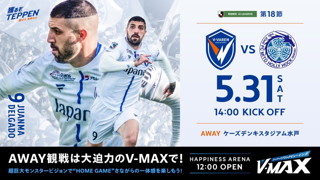 0531水戸戦