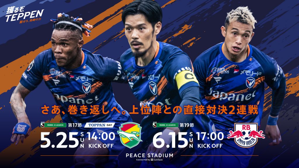 千葉戦・大宮戦