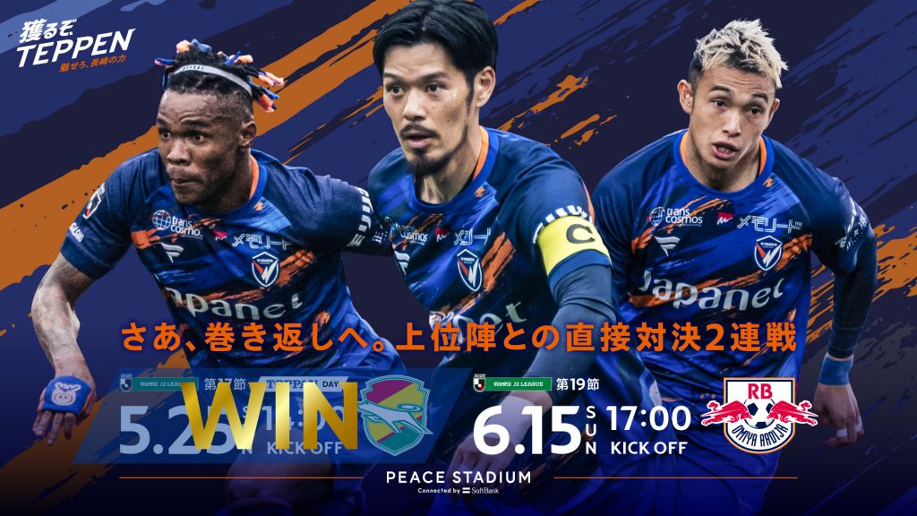 千葉戦・大宮戦