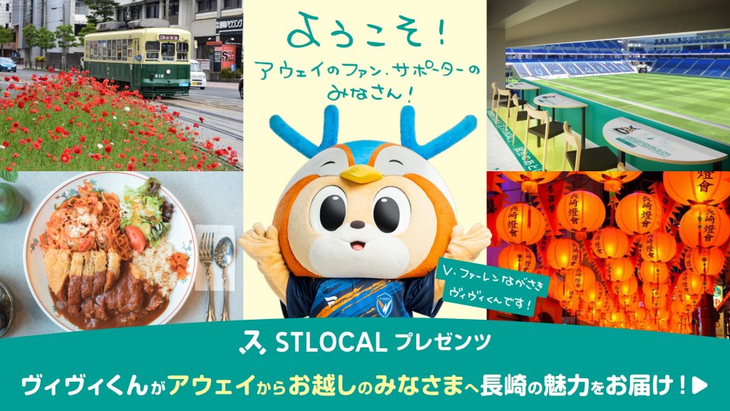 ストローカル