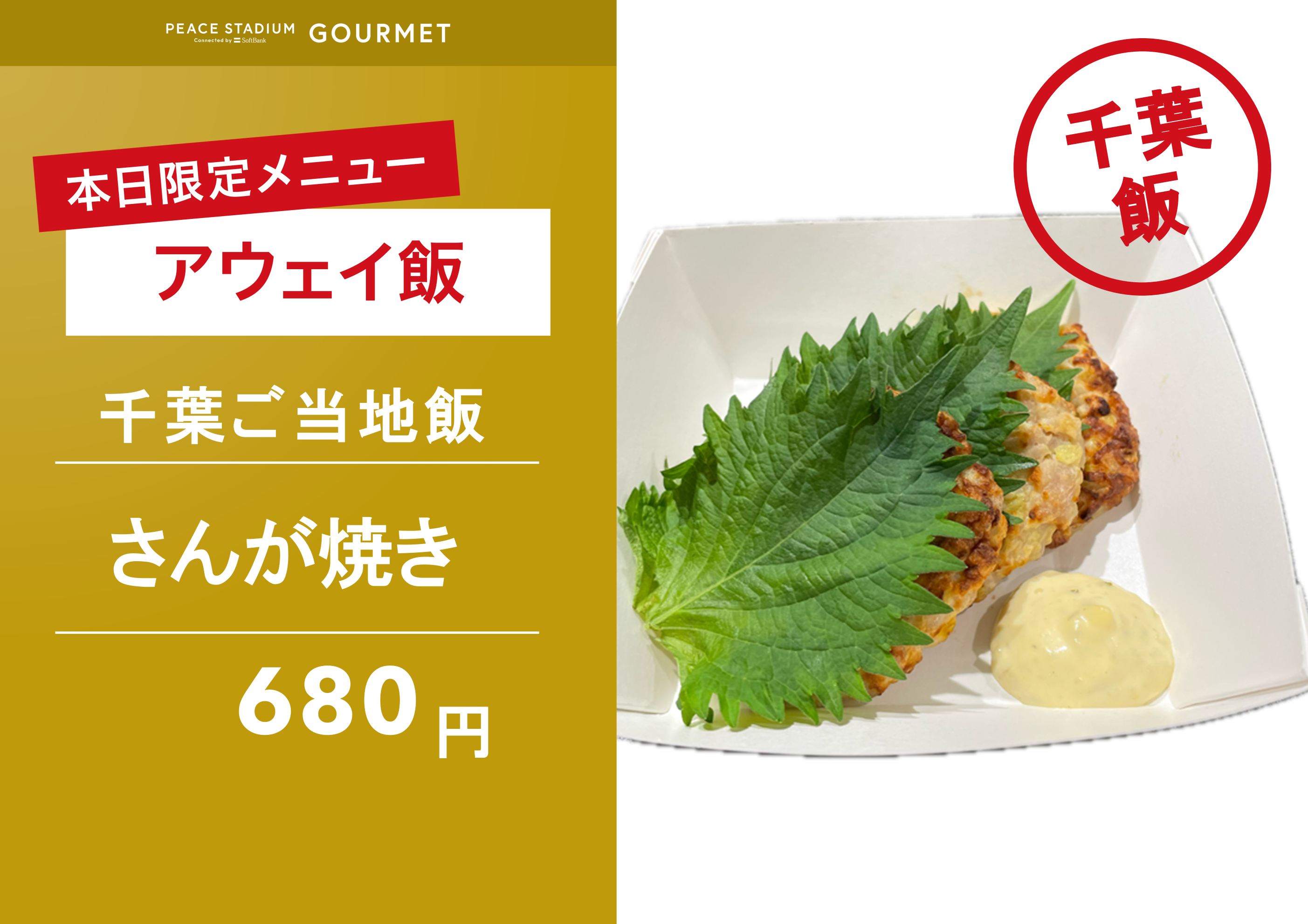 【アウェイ飯】<br>さんが焼