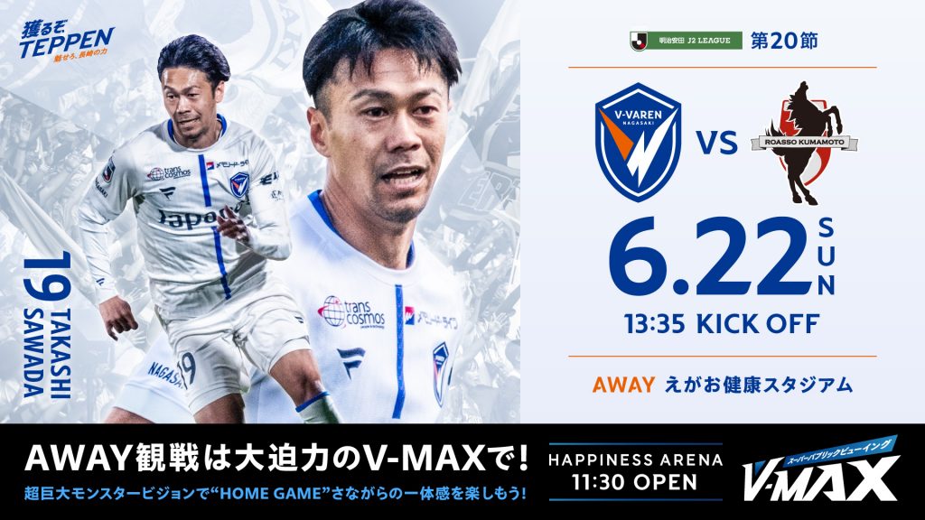 0622熊本戦
