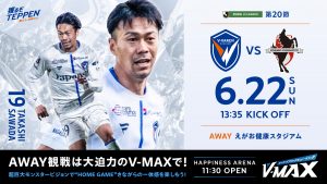 【試合情報】6月22日(日)2025明治安田J2リーグ第20節vs.ロアッソ熊本 サムネイル