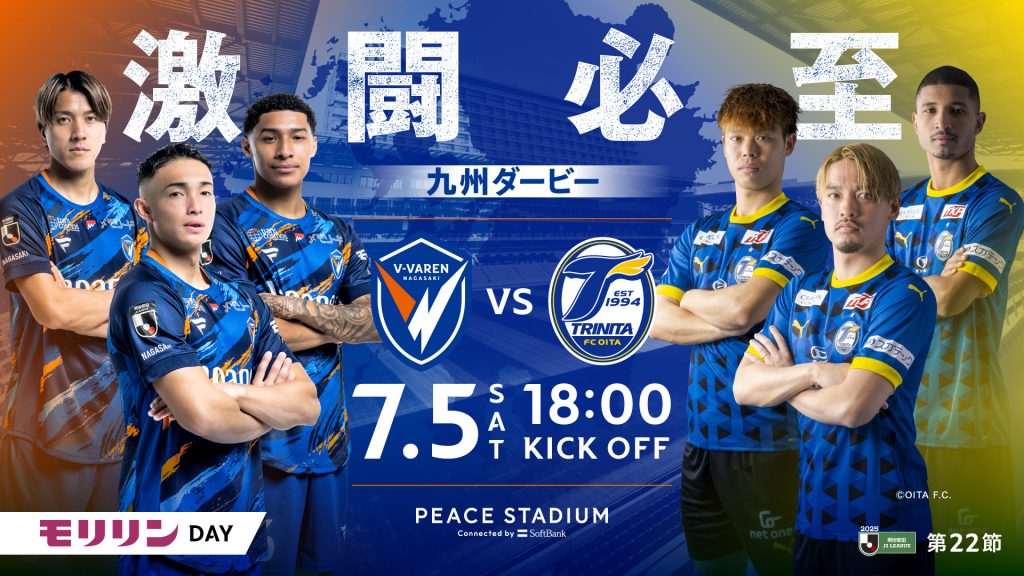 0705大分戦