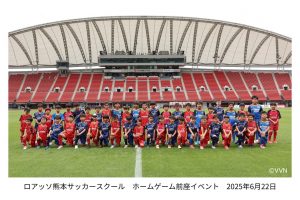 ≪イベント情報≫　第二回　TOPと共に戦う、アウェイ熊本戦　...