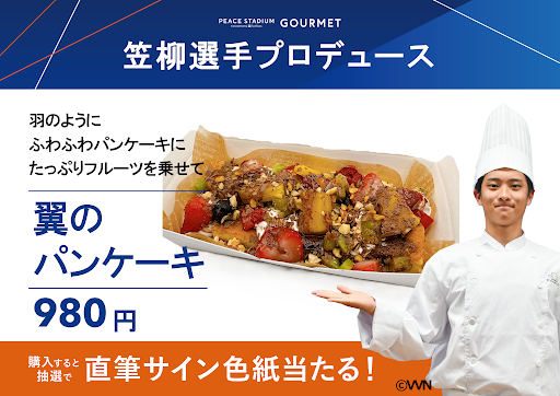 翼のパンケーキ