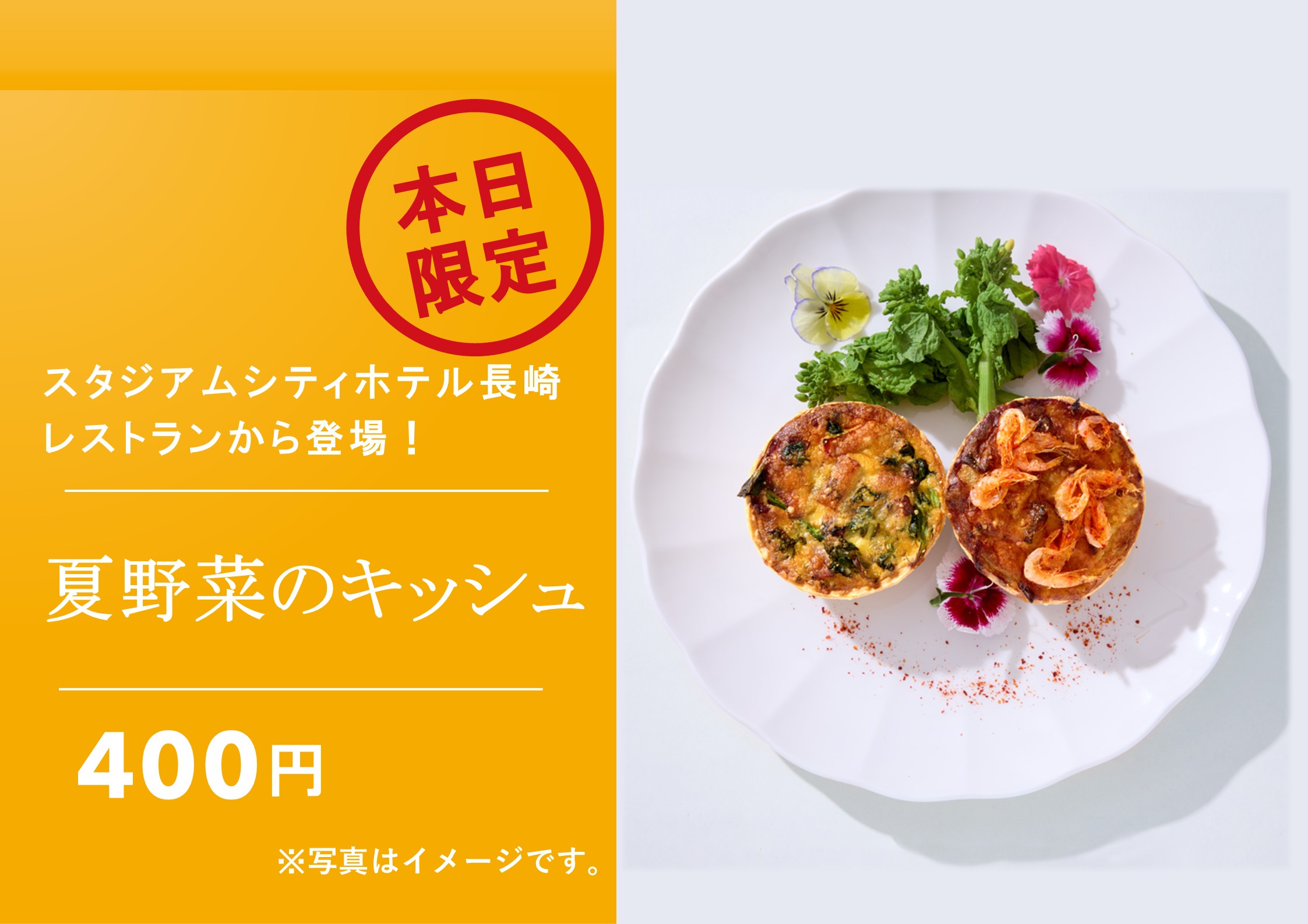 夏野菜のキッシュ
