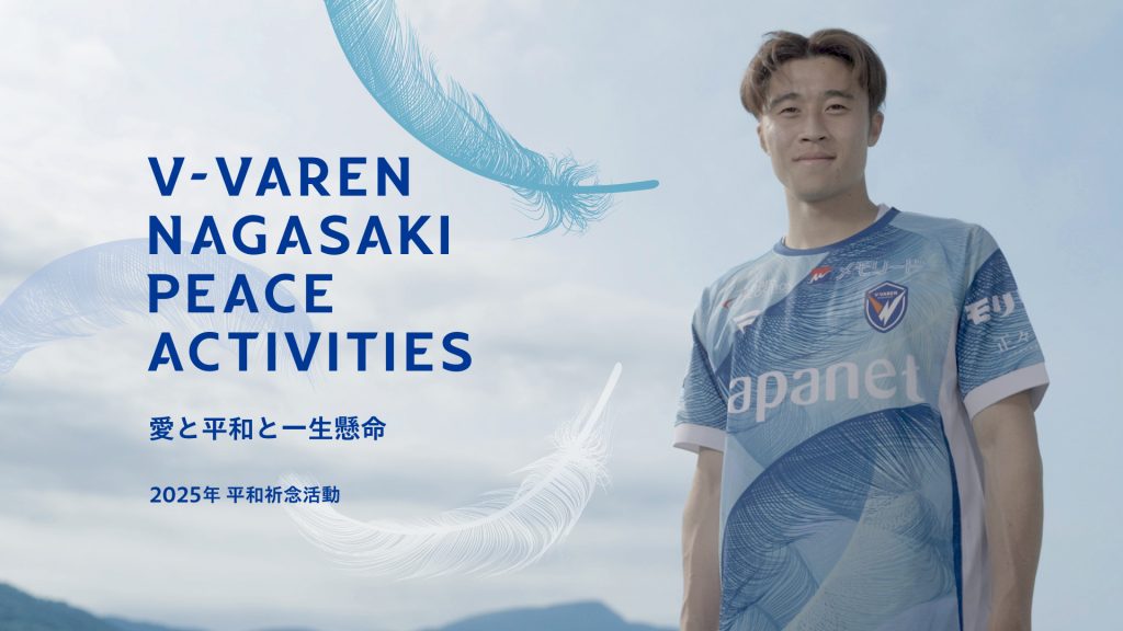 2025平和祈念活動