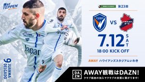 【試合情報】7月12日(土)2025明治安田J2リーグ第23節vs.いわきFC サムネイル