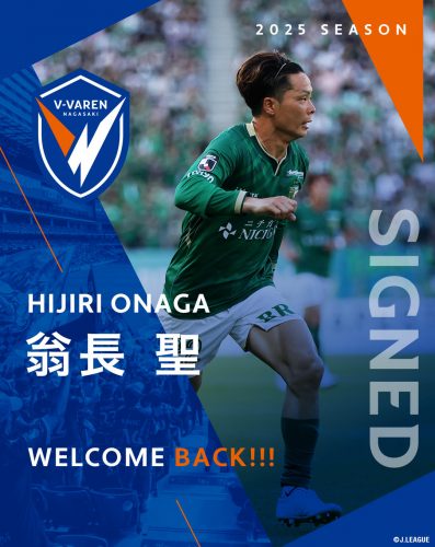 翁長 聖選手 完全移籍加入のお知らせ | V・ファーレン長崎