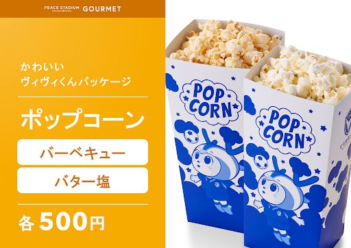 ぽんぽんぽんっ！ピースタではじけるポップコーン