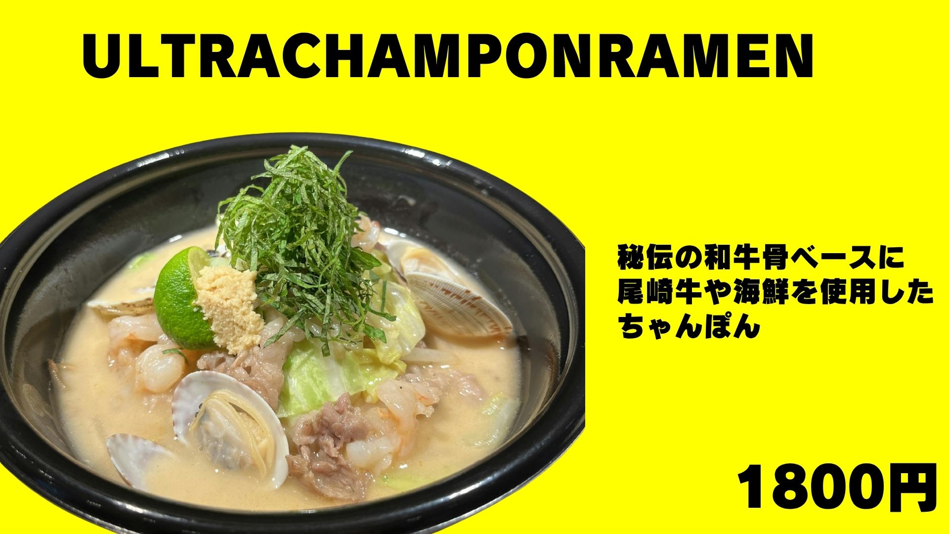 ULTRA CHAMPON RAMEN