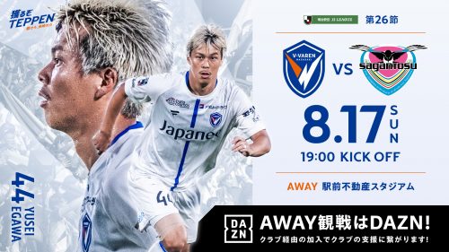試合情報】8月17日(日)2025明治安田J2リーグ第26節vs.サガン鳥栖 | V