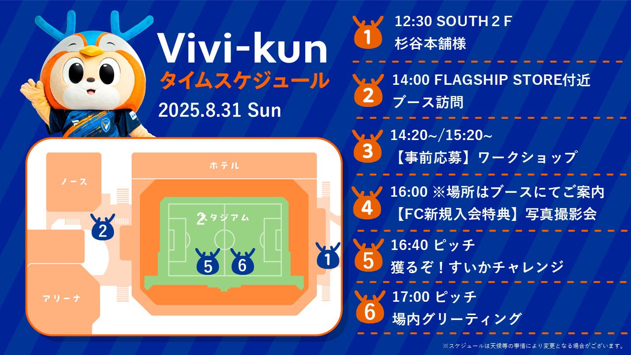 試合情報】8月31日(日)2025明治安田J2リーグ第28節vs.藤枝MYFC