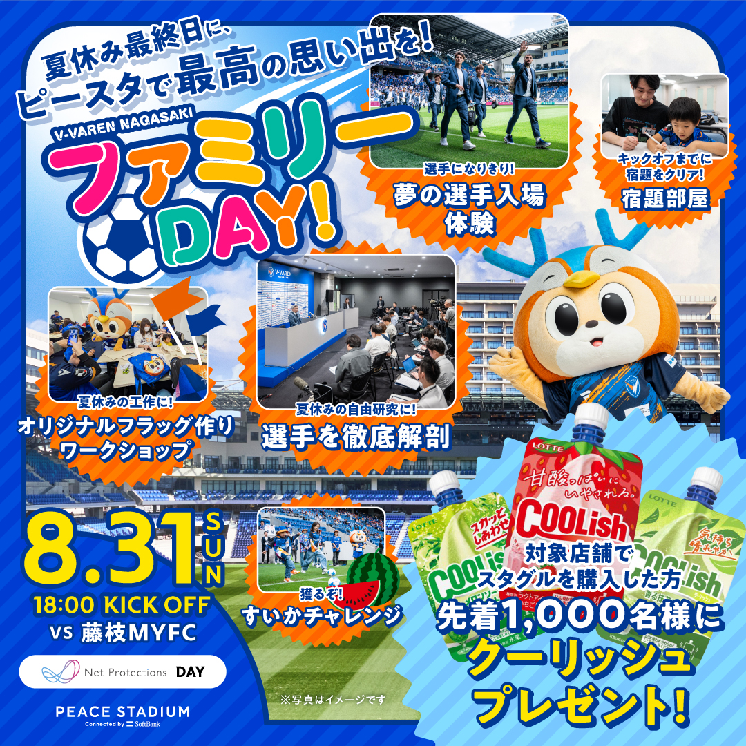 試合情報】8月31日(日)2025明治安田J2リーグ第28節vs.藤枝MYFC