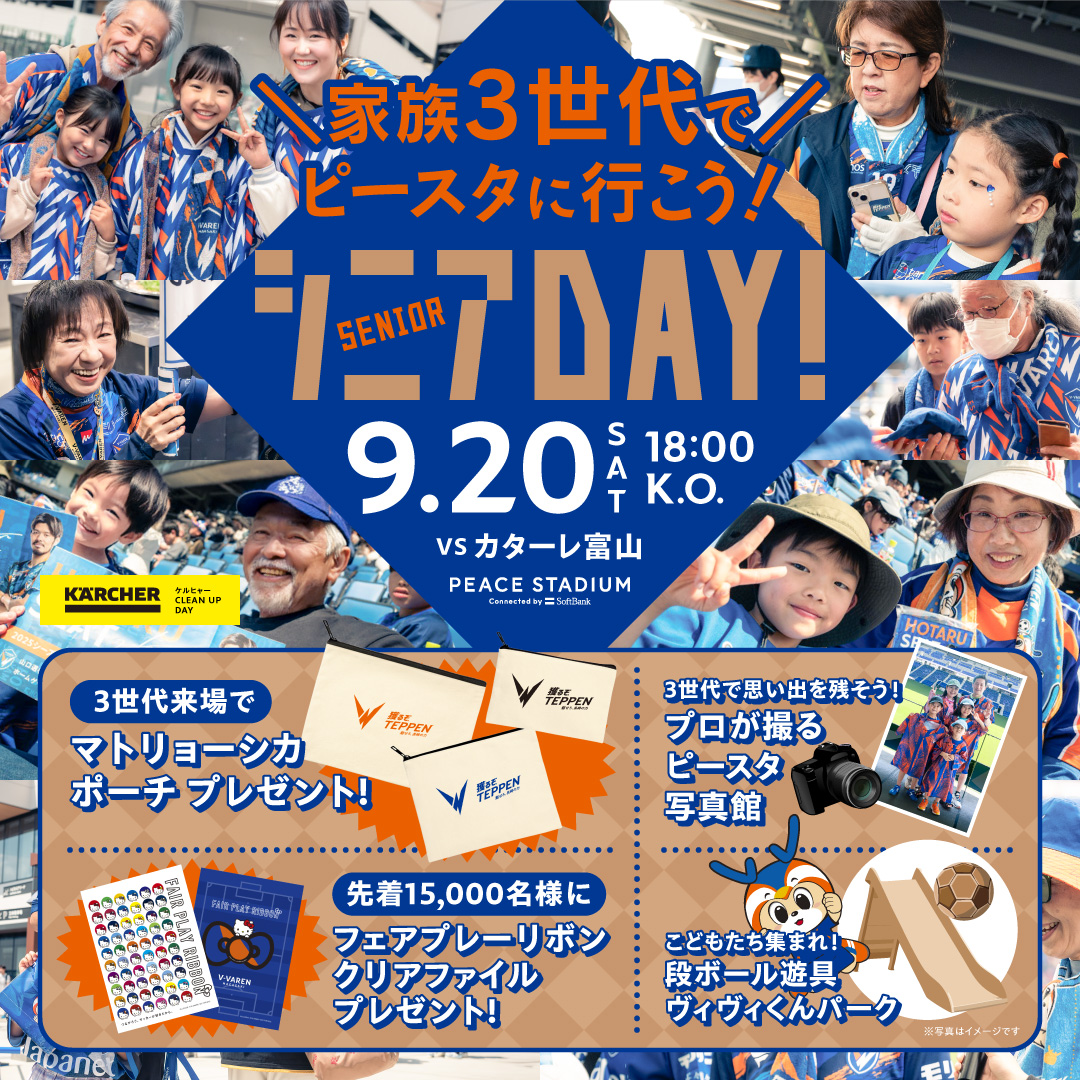 試合情報】9月20日(土)2025明治安田J2リーグ第30節vs.カターレ