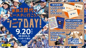 0920富山戦 サムネイル