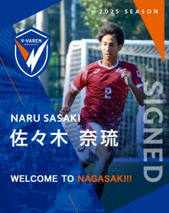 佐々木 奈琉選手 2026 シーズン新加入内定及び 2025 年 JFA・J リーグ特別指定選手認定のお知らせ サムネイル