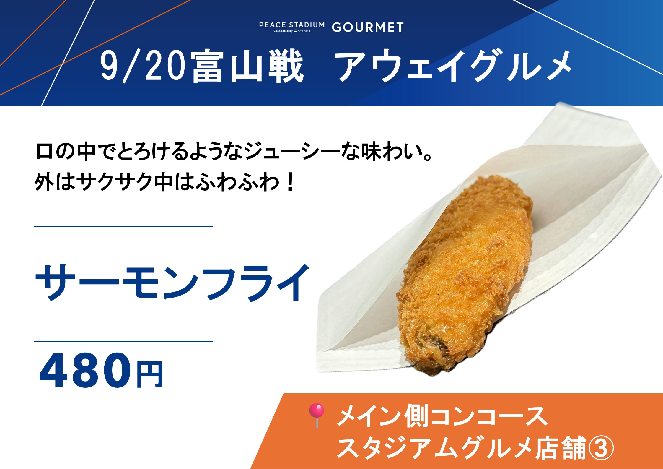サーモンフライ