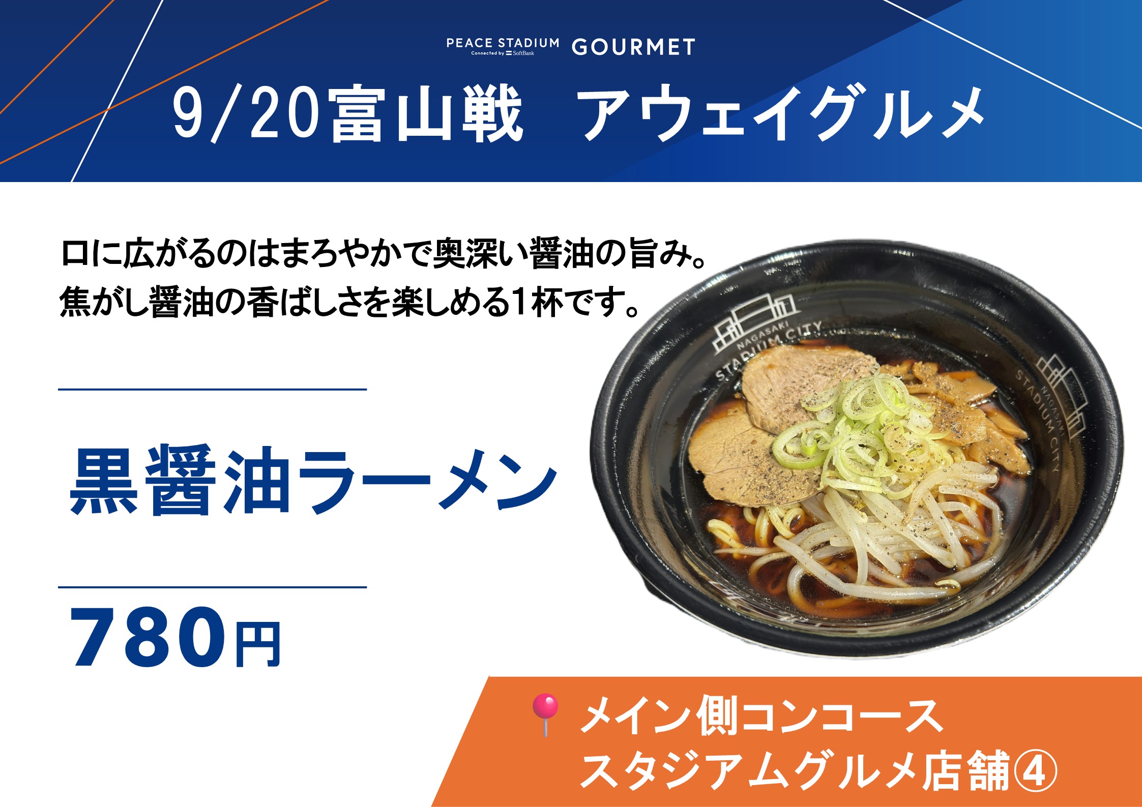 黒醤油ラーメン