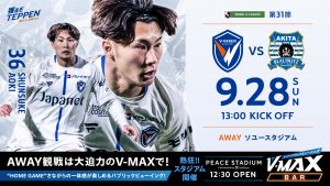 【試合情報】9月28日(日)2025明治安田J2リーグ第31節vs.ブラウブリッツ秋田 サムネイル
