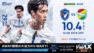 【試合情報】10月4日(土)2025明治安田J2リーグ第32節vs.ジェフユナイテッド市原・千葉 サムネイル