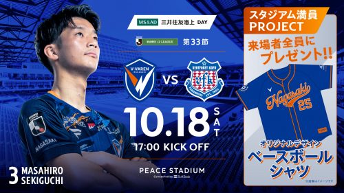 試合情報】10月18日(土)2025明治安田J2リーグ第33節vs.ヴァン